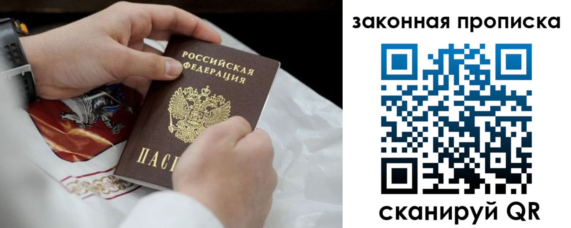 временная регистрация надежно в Строителе